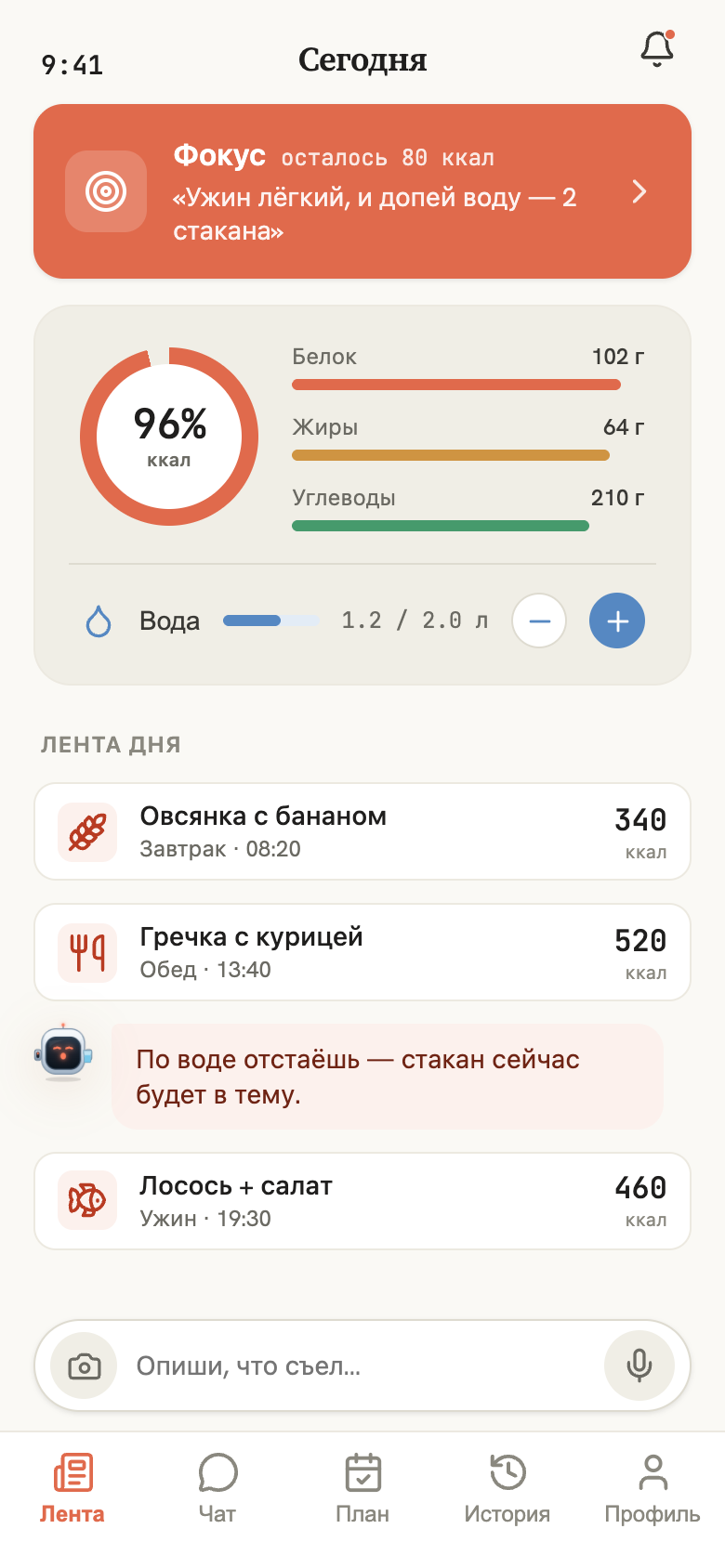 ПоПолочкам day screen: calories, macros and water